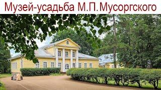 Музей-усадьба М.П. Мусоргского 04.06.2024г.