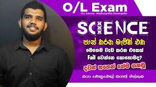 OL Science පාස් කරන මජික් එක  Madhusankha Dissanayake