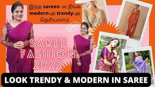 Saree fashion 2022  Tips to look modern and trendy in saree Tamil #sareefashion2022 #sareefashion