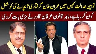 Contempt Of Court Case Against Imran Khan  Irfan Qadir Give Big News  GNN