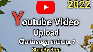 How To Upload Video On Youtube In 2022 In TamilYoutube Video Upload Step By Step