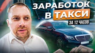 Полная смена в такси  Доходы водителей  Тариф бизнес Москва