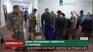 Обмін полоненими повернули 19 українців