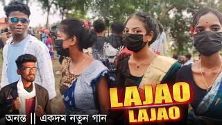 Lajao Lajao Ananta Rana New Song  Machu Kora Music Band  New Santali Program Video 2024