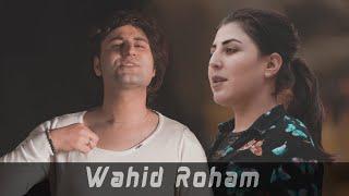 Wahid Roham - Mer Hawaee Nako OFFICIAL VIDEO وحید رهام ـ مر هوایی نکو