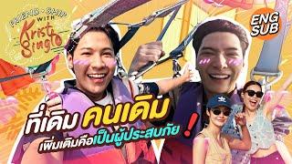 รู้แล้วทำไม คริส-สิง มีเพื่อนน้อย  FRIEND.SHIP WITH KRIST-SINGTO SPECIAL Eng Sub