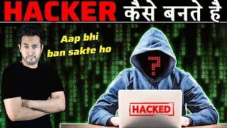 HACKER कैसे बनतेें है  क्या आप भी बन सकते हो? How To Become A Hacker