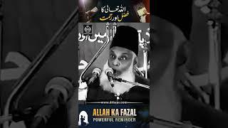 Allah Ka Fazal Aur Rahmat  Quran Ki Shan  Dr Israr Ahmed Powerful Reminder #shorts