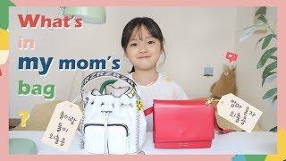 ENG  Whats in my moms bag⁉