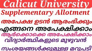 Calicut University UG supplementary Allotment full details
