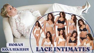 Новая коллекция нижнего женского белья от Фаберлик - Lace Intimates все модели и расцветки.