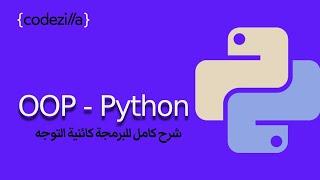 Python Object Oriented Programming -  شرح للبرمجة كائنية التوجه في بايثون