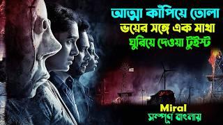 আত্মা কাঁপানো ভয়ের সঙ্গে মাথা ঘুরানো টুইস্ট। Horror Thriller Movie  Explain Video  সিনেমা সংক্ষেপ