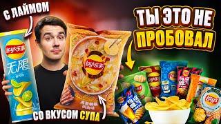 НОВИНКИ от LAYS Пробую все вкусы...