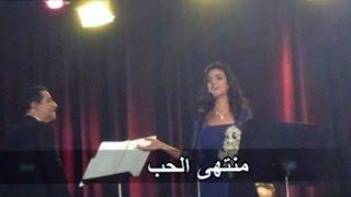 ياسمين على - منتهى الحب  Yasmin Ali - Montaha el hob