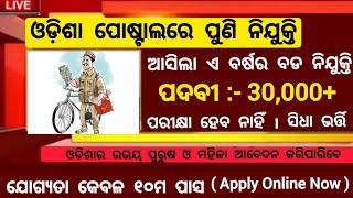 Odisha Postal GDS Recruitment 2024  Odisha Postal Job Vacancy 2024  Jobs in Odisha