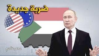 صراع روسيا و اوكرانيا داخل السودان