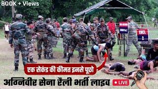 अग्निवीर आर्मी रैली भर्ती 1600 मीटर दौड़ऐसी भर्ती आपने नहीं देखी  Agniveer Army Physical Test 2023