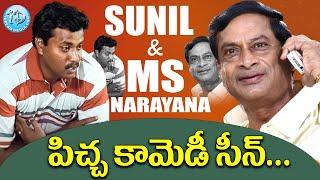 Ms Narayana And Sunil Hilarious Comedy Scenes  Telugu Best Comedy Scenes  iDream Comedy