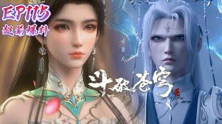 EP115 Gu Xuner brought ancient tribes super fighting skills to save Xiao Yan ！