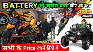 Kids Car & Bike Battery operated 2900-  Kids Car Wholesale  Jai Guru ji village feasts