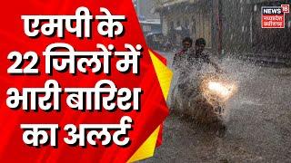 MP Rain News  MP के 22 जिलों में भारी बारिश का Alert Bhopal-Narmadapuram में ओले गिरने की आशंका