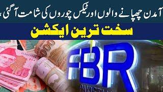 FBR to take strict action against tax defaulters  Dunya News