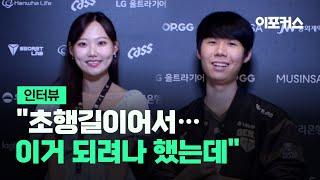 쵸비한테 호피 무늬 바지 받으셨나요?...2024 LCK 서머 스플릿 KT vs. GEN 리헨즈 손시우 인터뷰