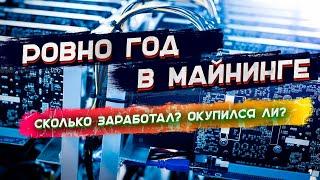 Доходность майнинга сколько приносит майнинг ферма в 2022. Выгодно ли майнить?