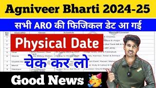 Agniveer Army Physical Date 2024-25  सभी ARO की फिजिकल डेट आ गई  Army physical date 2024