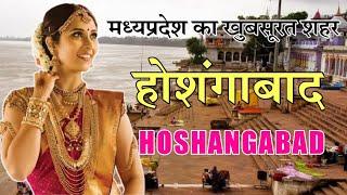 Hoshangabad Video  Hoshangabad Full Information  Views And Facts  Tracking World 