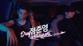 정준영 with Drug Restaurant in Europe Teaser