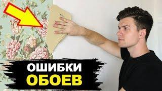 Обои 7 ОШИБОК Которые Должен Знать Каждый