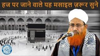 Haj ke Masail - Mufti Nizamuddin Misbahi