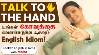 Useful English Idioms in Tamil  Advanced Spoken English Lesson #learnenglish @KaizenEnglish_Malar