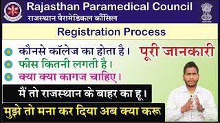 how to register in rajasthan paramedical council  राजस्थान पैरामेडिकल काउंसिल में रजिस्ट्रेशन rpmc