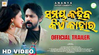 Samaya Kahiba Kie Kahara  Official Trailer  Odia New Movie   Amlan Das  Trupti Mirambika  Omm