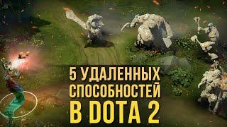 5 УДАЛЕННЫХ СКИЛЛОВ В DOTA 2 ДО ПАТЧА 7.24 #7