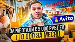 Бизнес на носках с 5000 рублей купил оптом продал в розницу на Авито