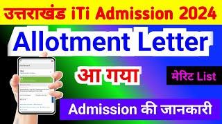 उत्तराखंड iTi का एलॉटमेंट लेटर जारी  uk iti allotment letter kaise nikale  uk iti allotment letter