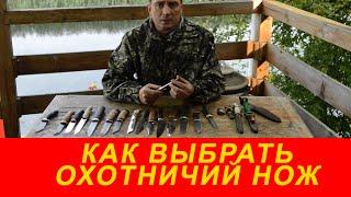 Как выбрать охотничий нож Русский булат Как купить нож Где купить нож Выбор ножа на охоту