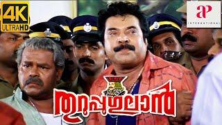 Thuruppugulan 4K Malayalam Movie Scenes  Interval Scene  Mammootty And Innocent Get Arrested