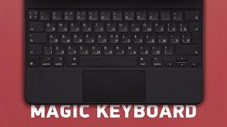 Стоит ли покупать Magic Keyboard для iPad Pro?