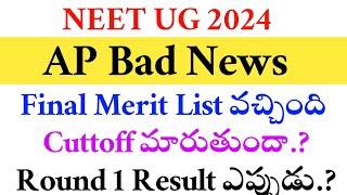 NEET UG 2024  AP FINAL LIST & CUTTOFF  VISION UPDATE