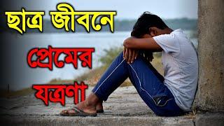 সাবধান হয়ে যাও  Study Motivation Story for Students in Bangla  Oxygen Motivation