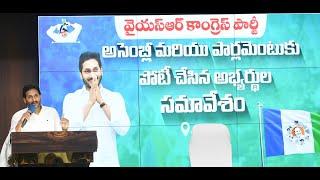 LIVE  YSRCP President YSJagan Key Meeting With YSRCP Leaders In Tadepalli  YSRCP