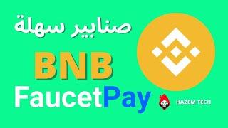 أفضل صنابير ربح عملة BNB تدفع على الفوسيت باي