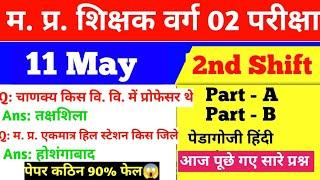 MP Tet Social Science  11 May 2nd  Shift Exam Analysis Mpgk science history current 50+ Questions