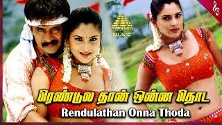 Rendulathan Onna Thoda Video Song  Giri Tamil Movie Songs  Arjun  Reema Sen  Ramya  D Imman