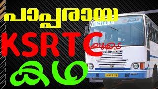 History of KSRTC  Kerala State Road Transport Corporation  Master G  Jasil